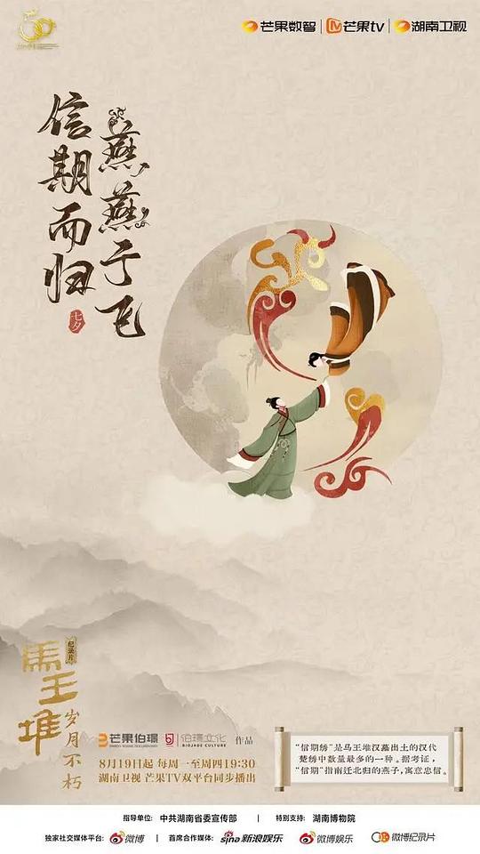 马王堆·岁月不朽