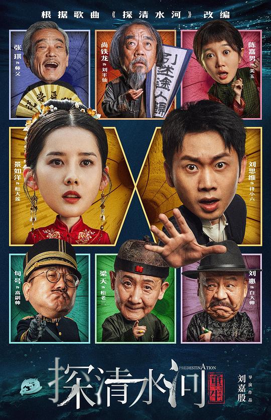 探清水河：重生