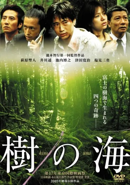 树之海