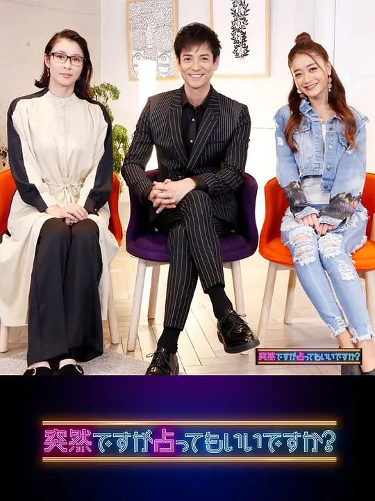 虽然很突然，可以占卜吗？