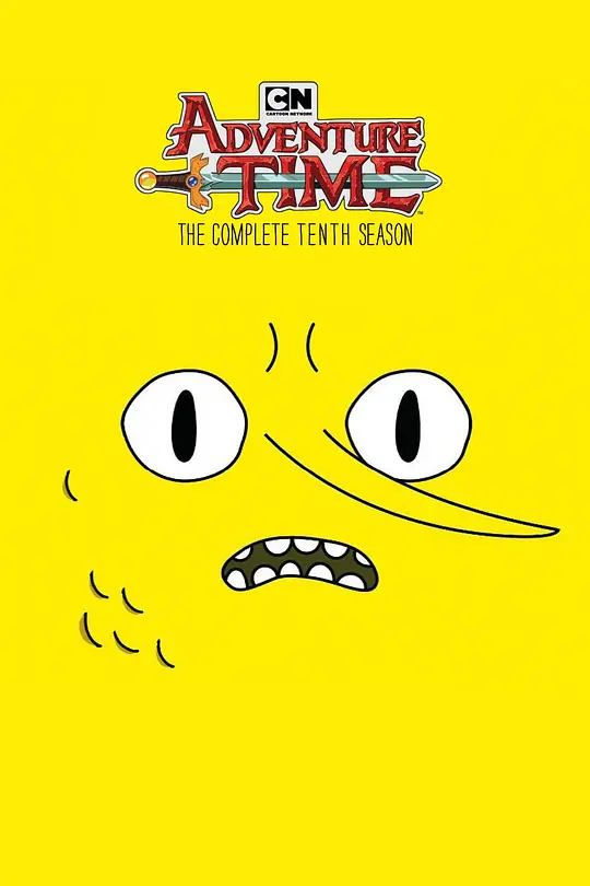 探险活宝 第十季