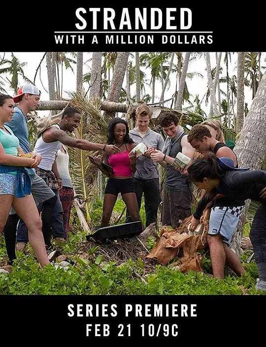 被一百万美元困住 第一季