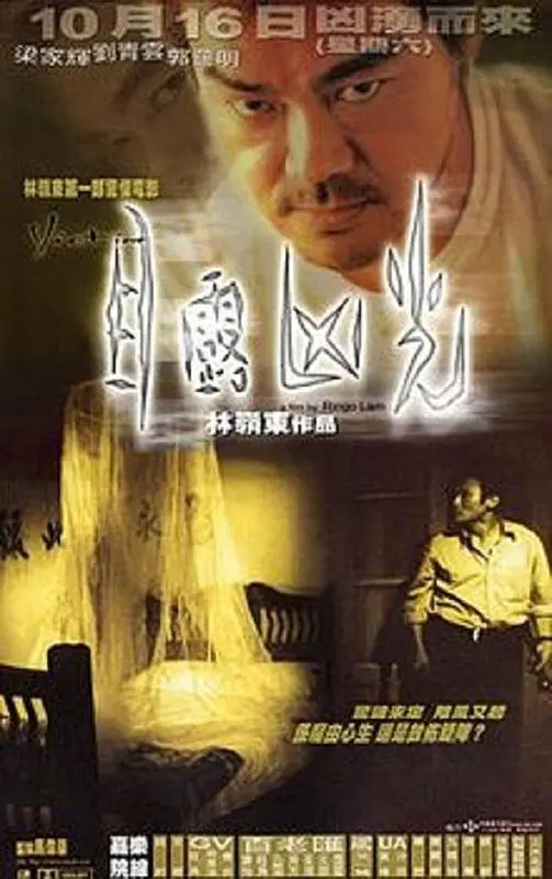 目露凶光