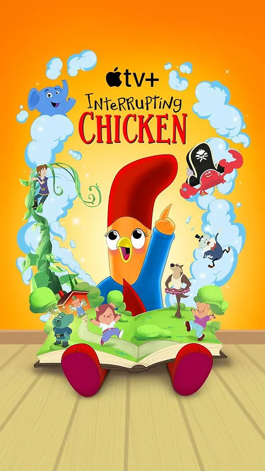 打断小鸡 第二季
