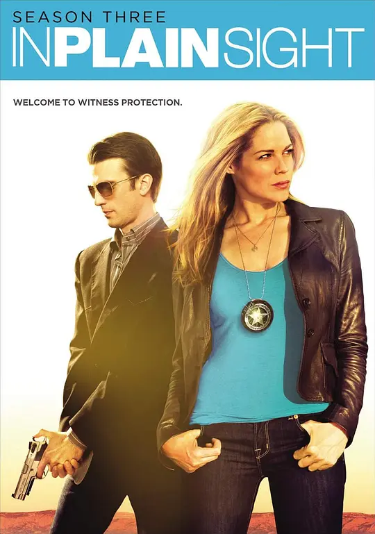 平地风云 第三季