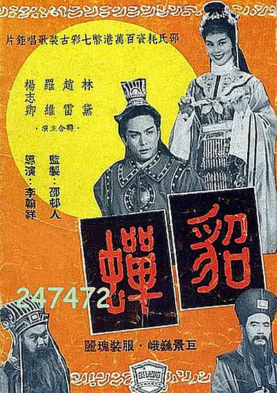 貂蝉
