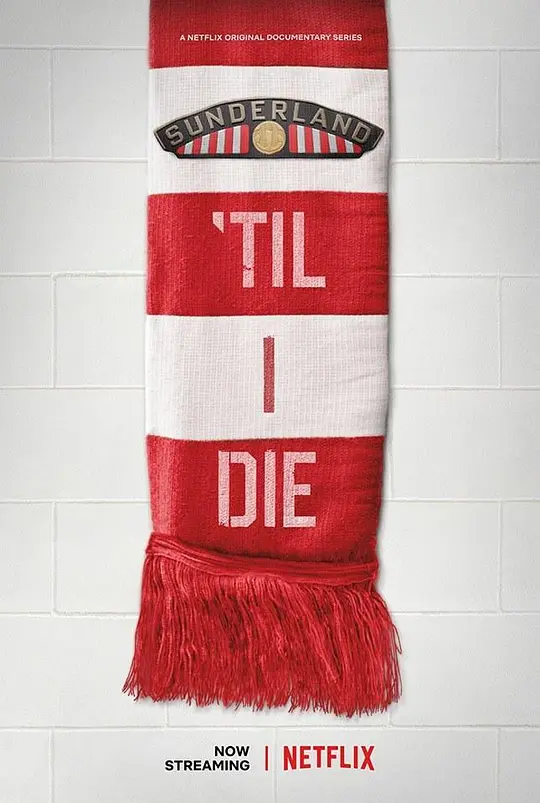 我心永随桑德兰 第一季