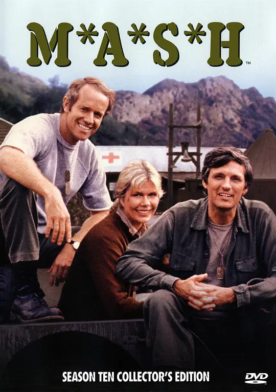 陆军野战医院 第十季