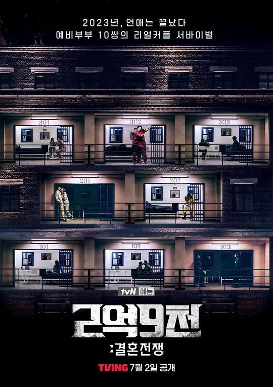 2亿9千：结婚战争