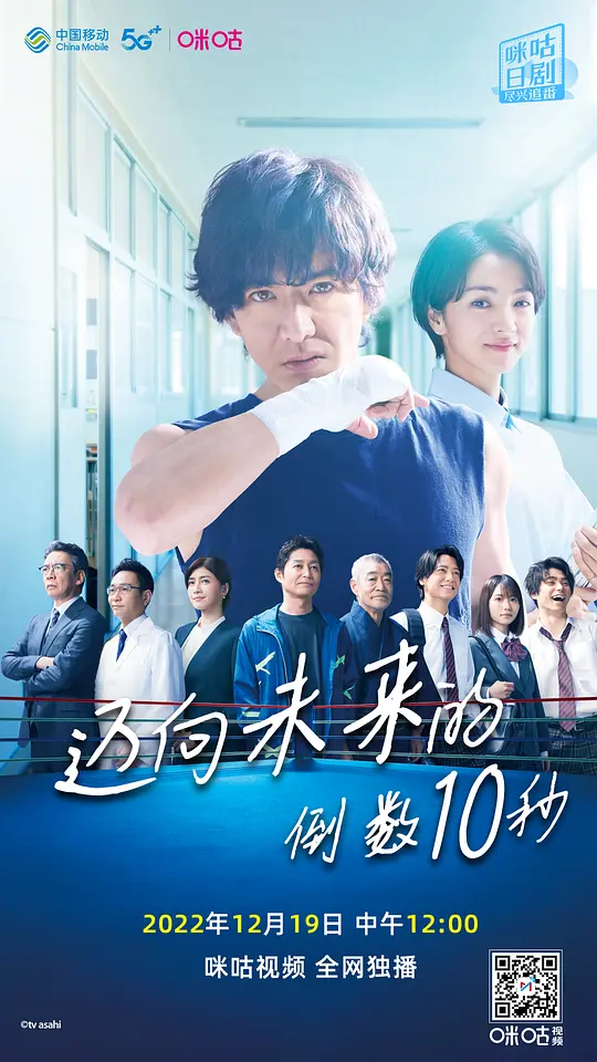 迈向未来的倒数10秒