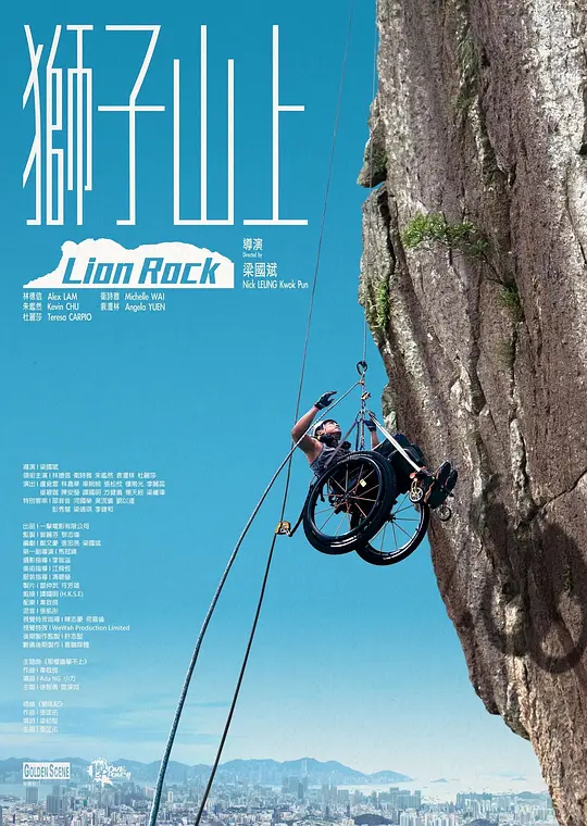 狮子山上