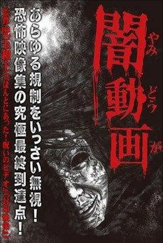 暗动画 3