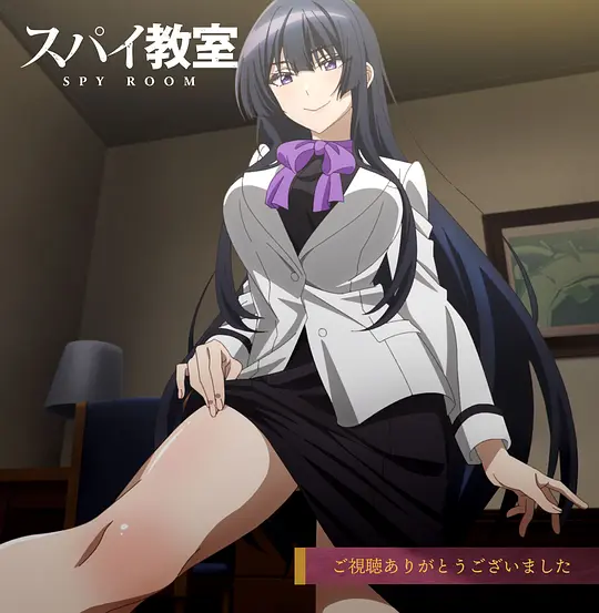 间谍教室 第二季