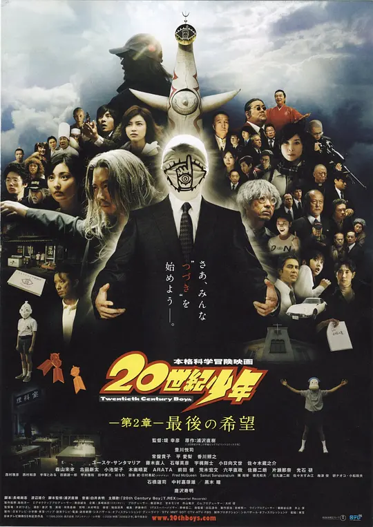 20世纪少年 第2章
