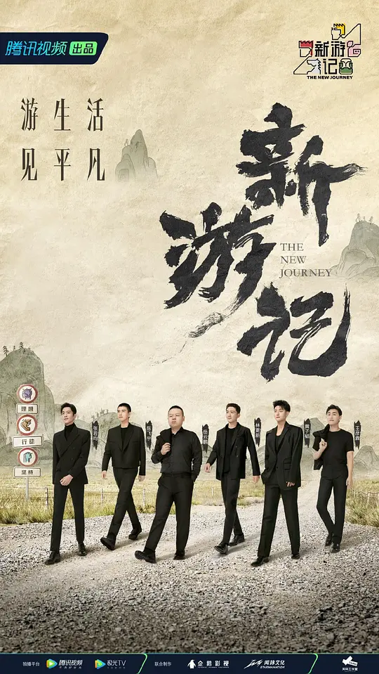 新游记