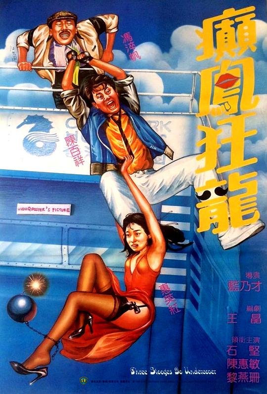 癫凤狂龙