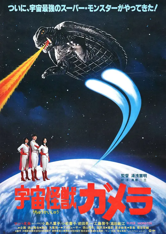 宇宙怪兽加美拉