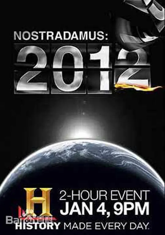 诺查丹玛斯2012