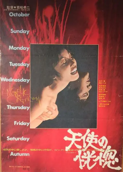 天使的恍惚