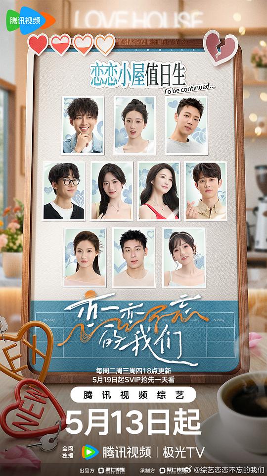 恋恋不忘的我们