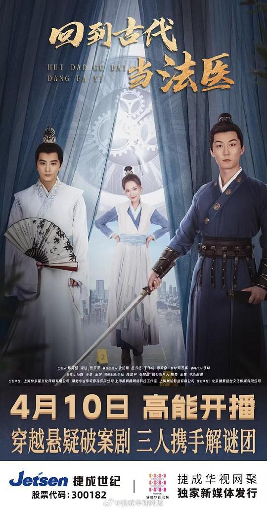 回到古代当法医