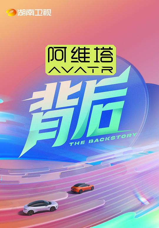 背后