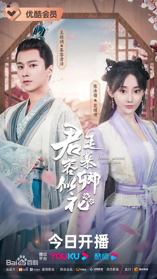 君是慕容卿似花