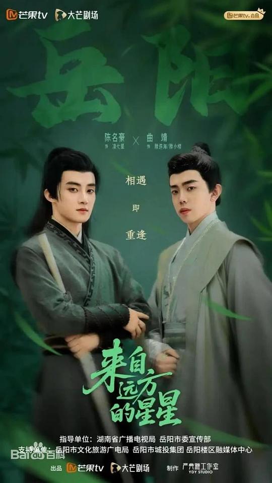 来自远方的星星