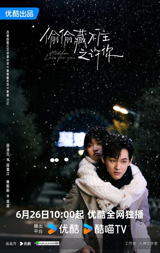 偷偷藏不住之许你