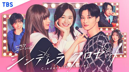 灰姑娘的魔法衣橱