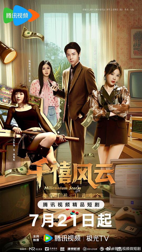 千禧风云