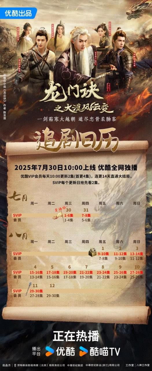 龙门诀之大漠风云变