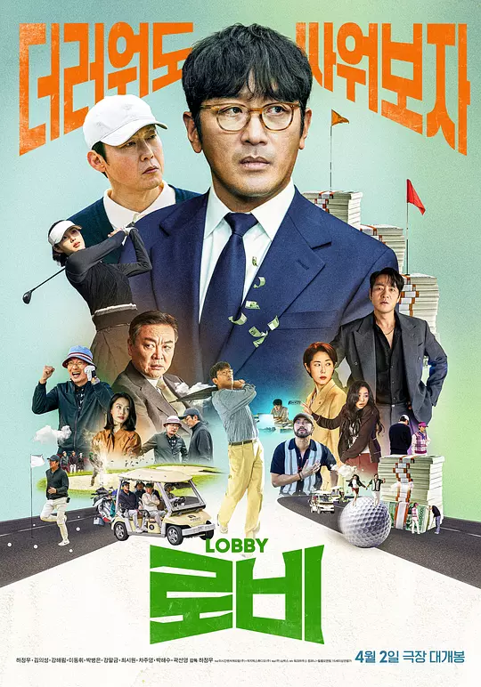 游说