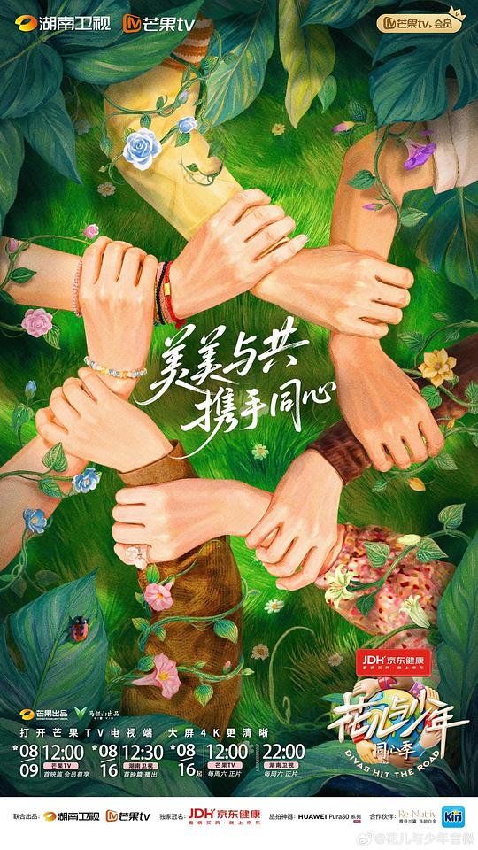 花儿与少年·同心季