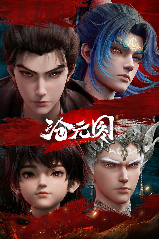 沧元图2 元初山番外篇