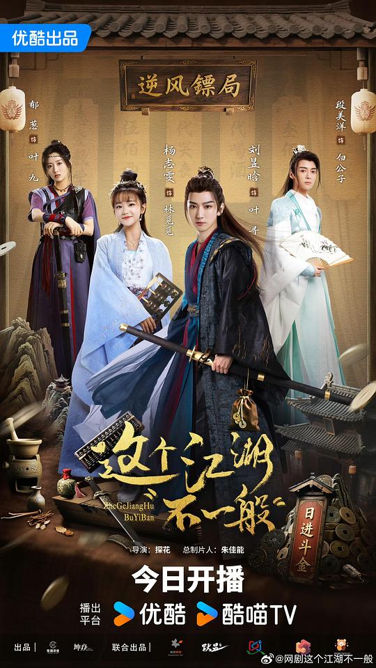 这个江湖不一般