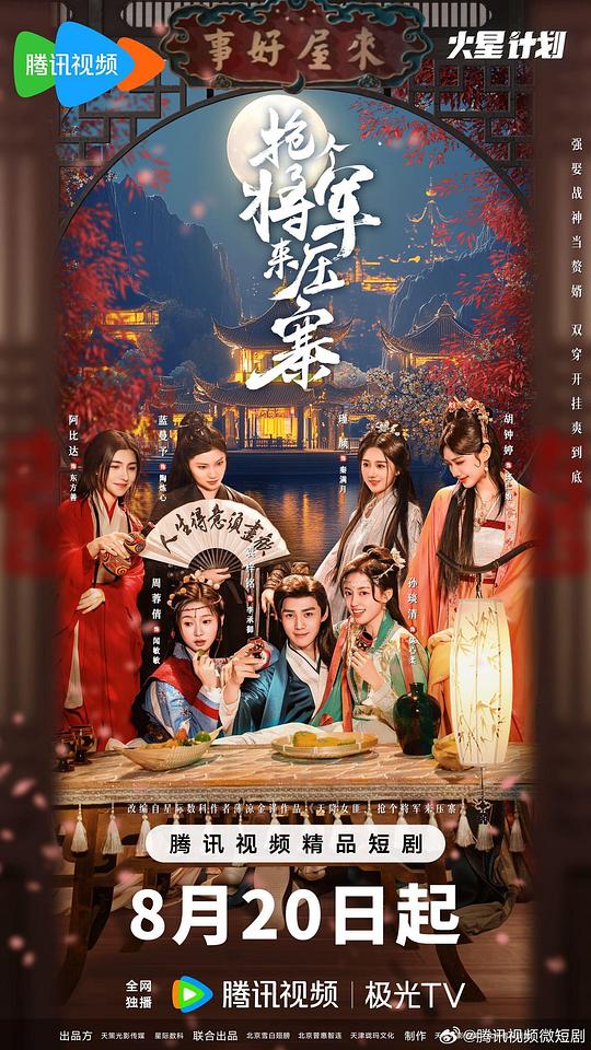 抢个将军来压寨