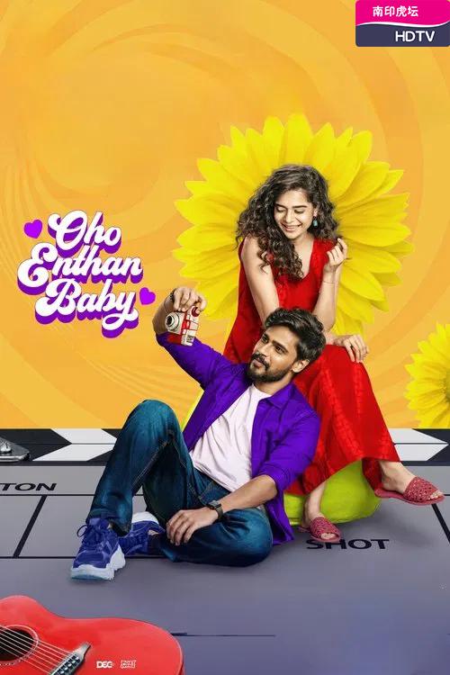 Oho Enthan Baby
