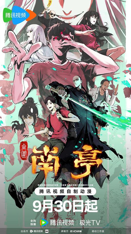 谷围南亭 第一卷
