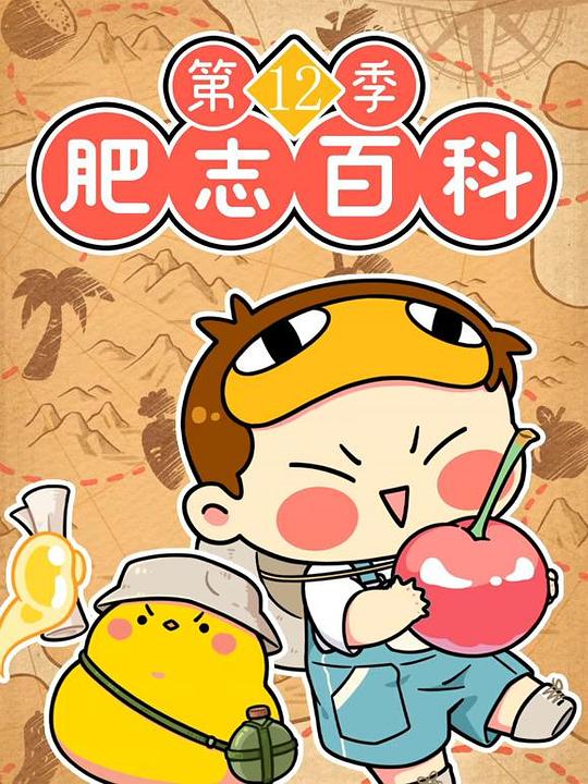 肥志百科 第十二季 原来你是这样的植物篇4