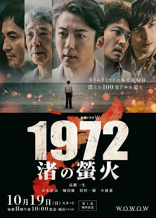 1972 渚之萤火