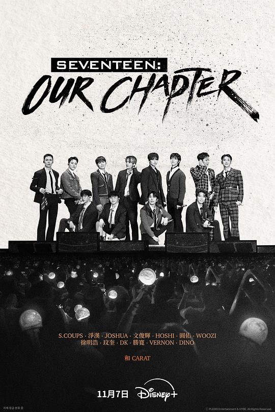 SEVENTEEN: Our Chapter